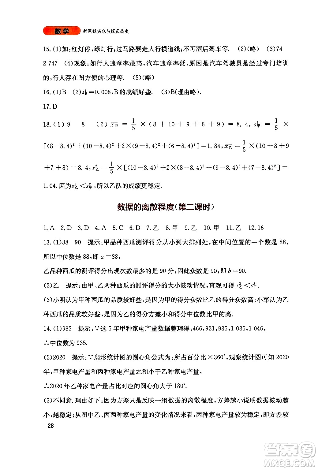 四川教育出版社2024年秋新課程實踐與探究叢書八年級數(shù)學上冊北師大版答案