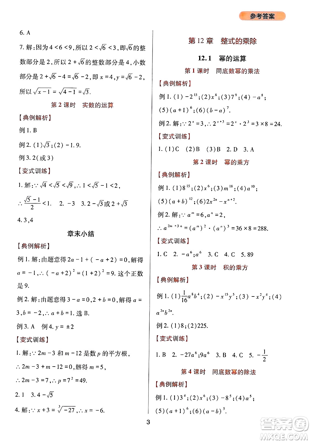 四川教育出版社2024年秋新課程實(shí)踐與探究叢書(shū)八年級(jí)數(shù)學(xué)上冊(cè)華師大版答案
