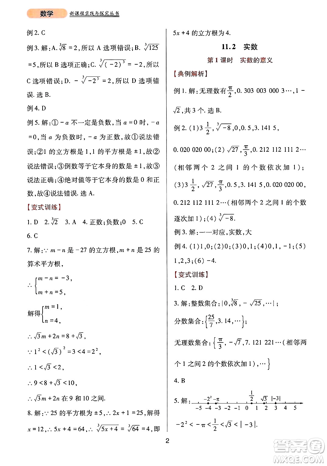 四川教育出版社2024年秋新課程實(shí)踐與探究叢書(shū)八年級(jí)數(shù)學(xué)上冊(cè)華師大版答案