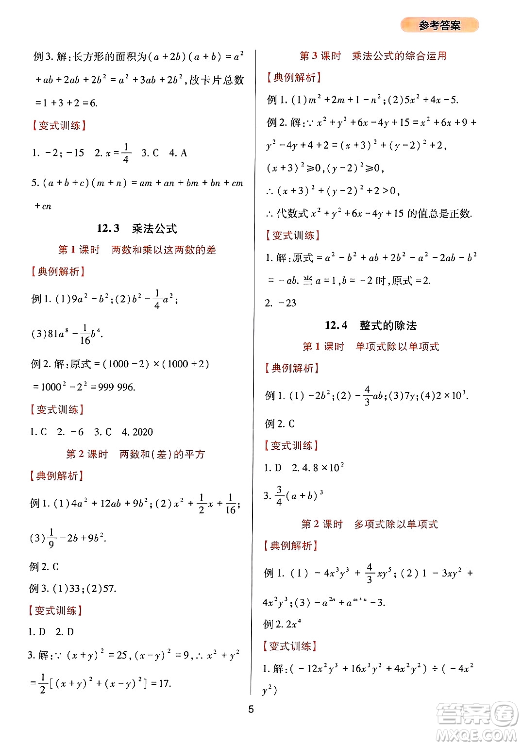四川教育出版社2024年秋新課程實(shí)踐與探究叢書(shū)八年級(jí)數(shù)學(xué)上冊(cè)華師大版答案