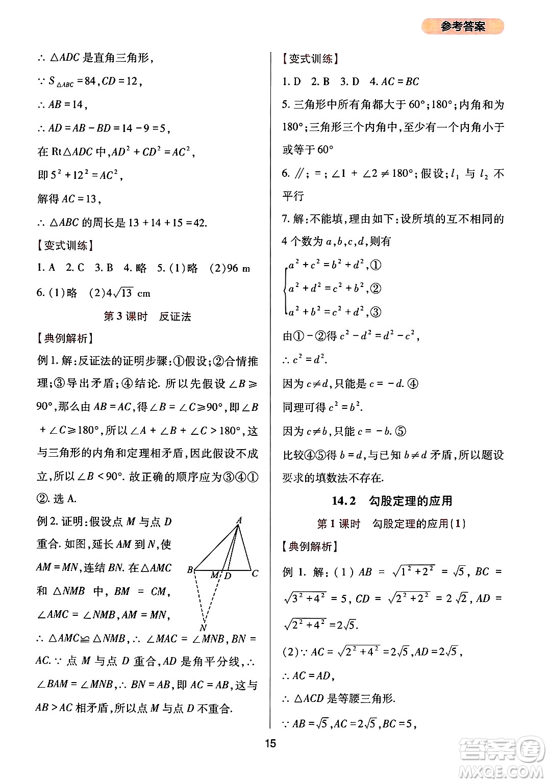 四川教育出版社2024年秋新課程實(shí)踐與探究叢書(shū)八年級(jí)數(shù)學(xué)上冊(cè)華師大版答案