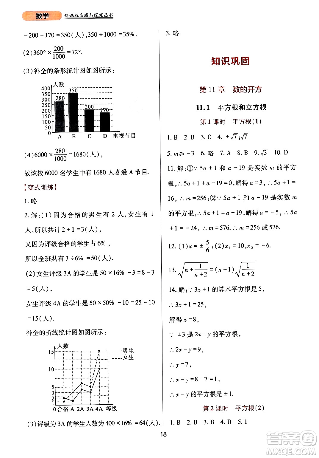 四川教育出版社2024年秋新課程實(shí)踐與探究叢書(shū)八年級(jí)數(shù)學(xué)上冊(cè)華師大版答案