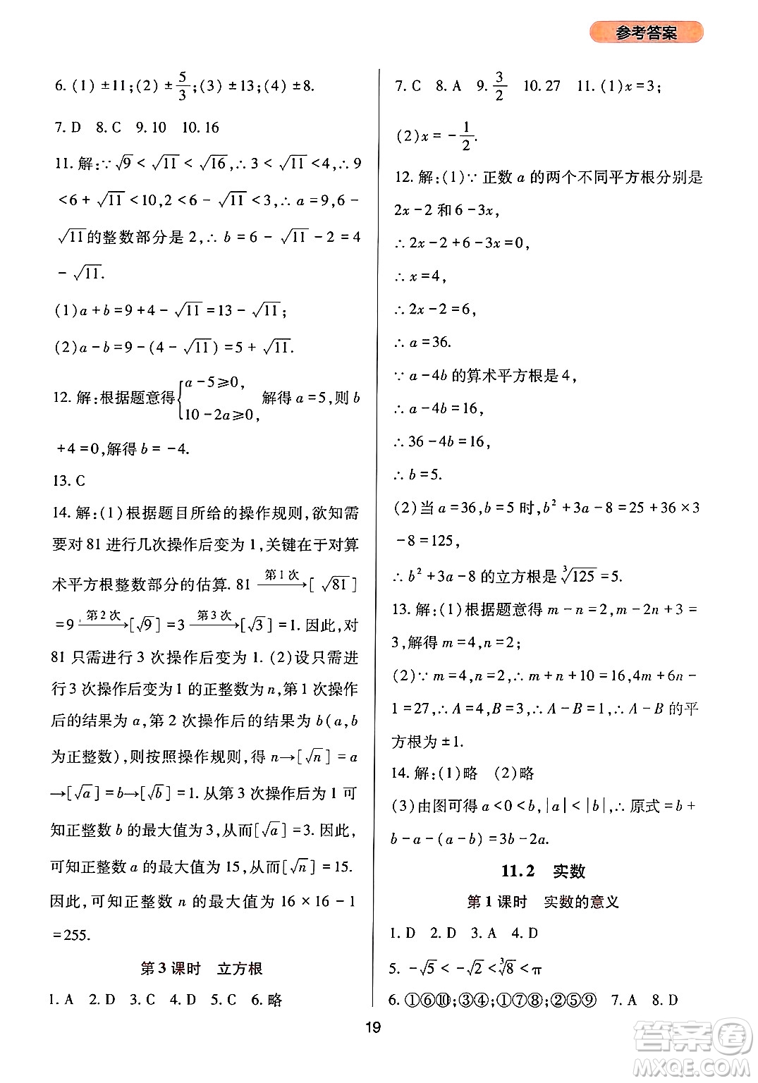 四川教育出版社2024年秋新課程實(shí)踐與探究叢書(shū)八年級(jí)數(shù)學(xué)上冊(cè)華師大版答案