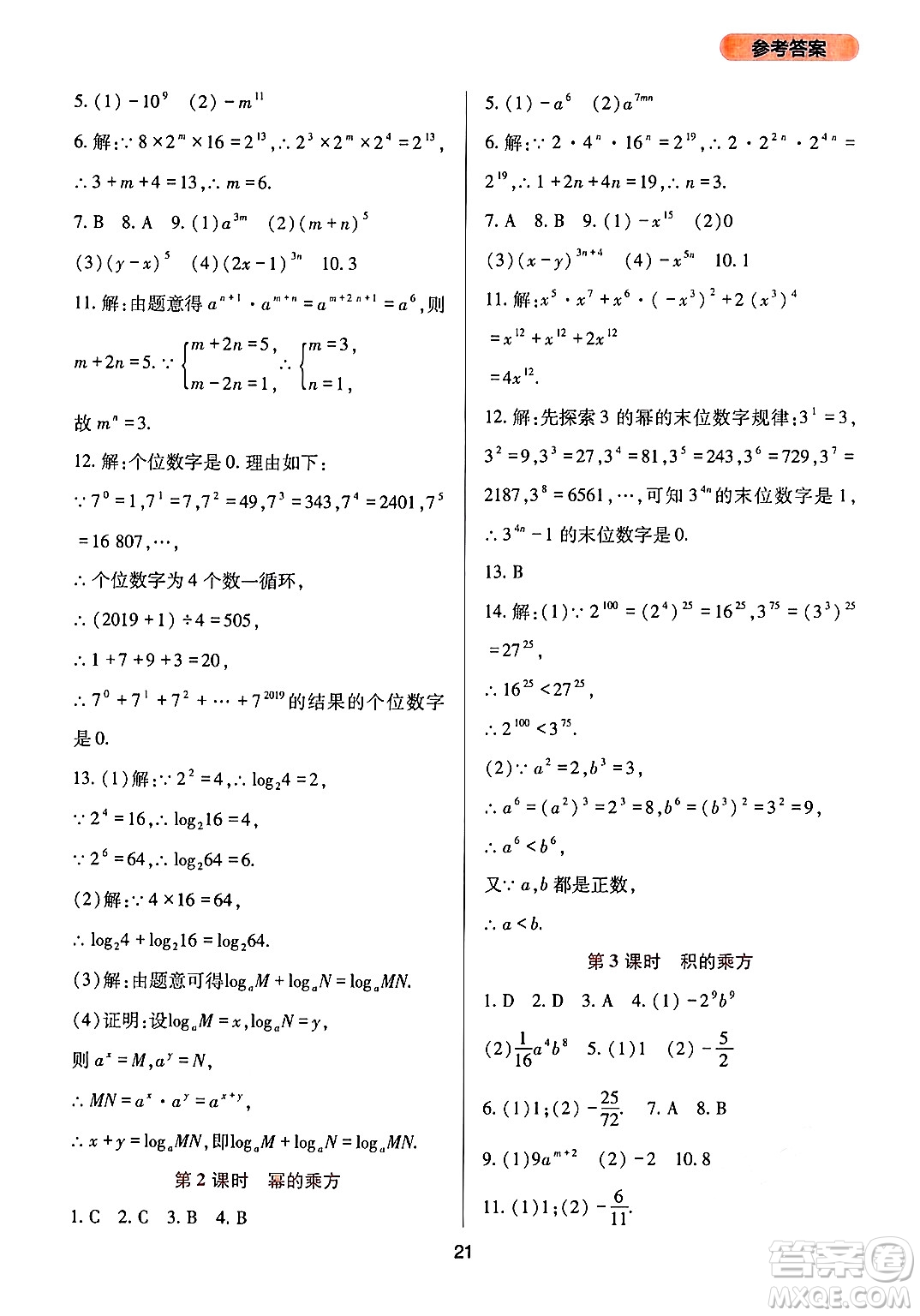 四川教育出版社2024年秋新課程實(shí)踐與探究叢書(shū)八年級(jí)數(shù)學(xué)上冊(cè)華師大版答案