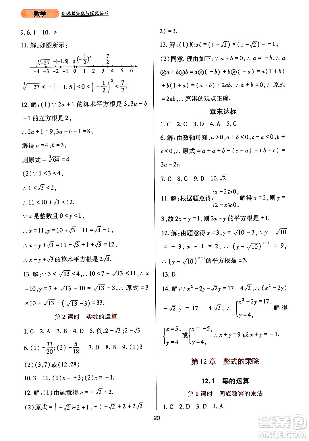 四川教育出版社2024年秋新課程實(shí)踐與探究叢書(shū)八年級(jí)數(shù)學(xué)上冊(cè)華師大版答案
