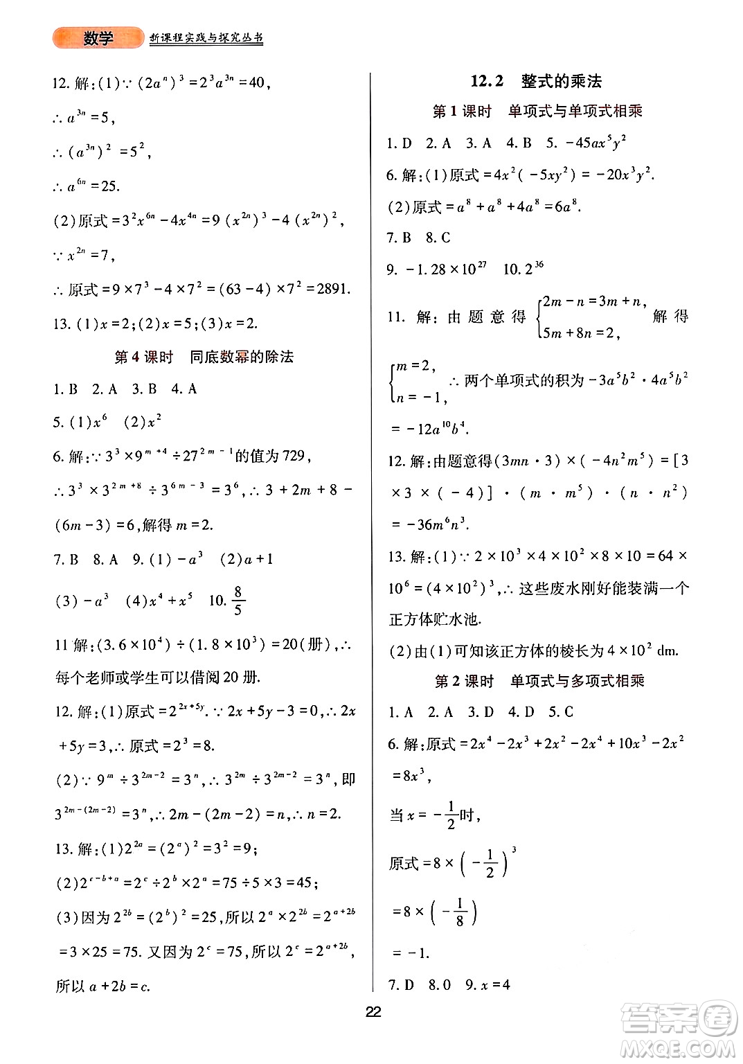 四川教育出版社2024年秋新課程實(shí)踐與探究叢書(shū)八年級(jí)數(shù)學(xué)上冊(cè)華師大版答案