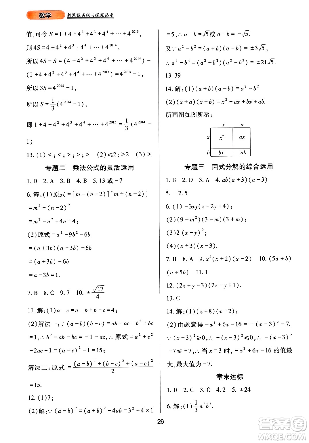 四川教育出版社2024年秋新課程實(shí)踐與探究叢書(shū)八年級(jí)數(shù)學(xué)上冊(cè)華師大版答案
