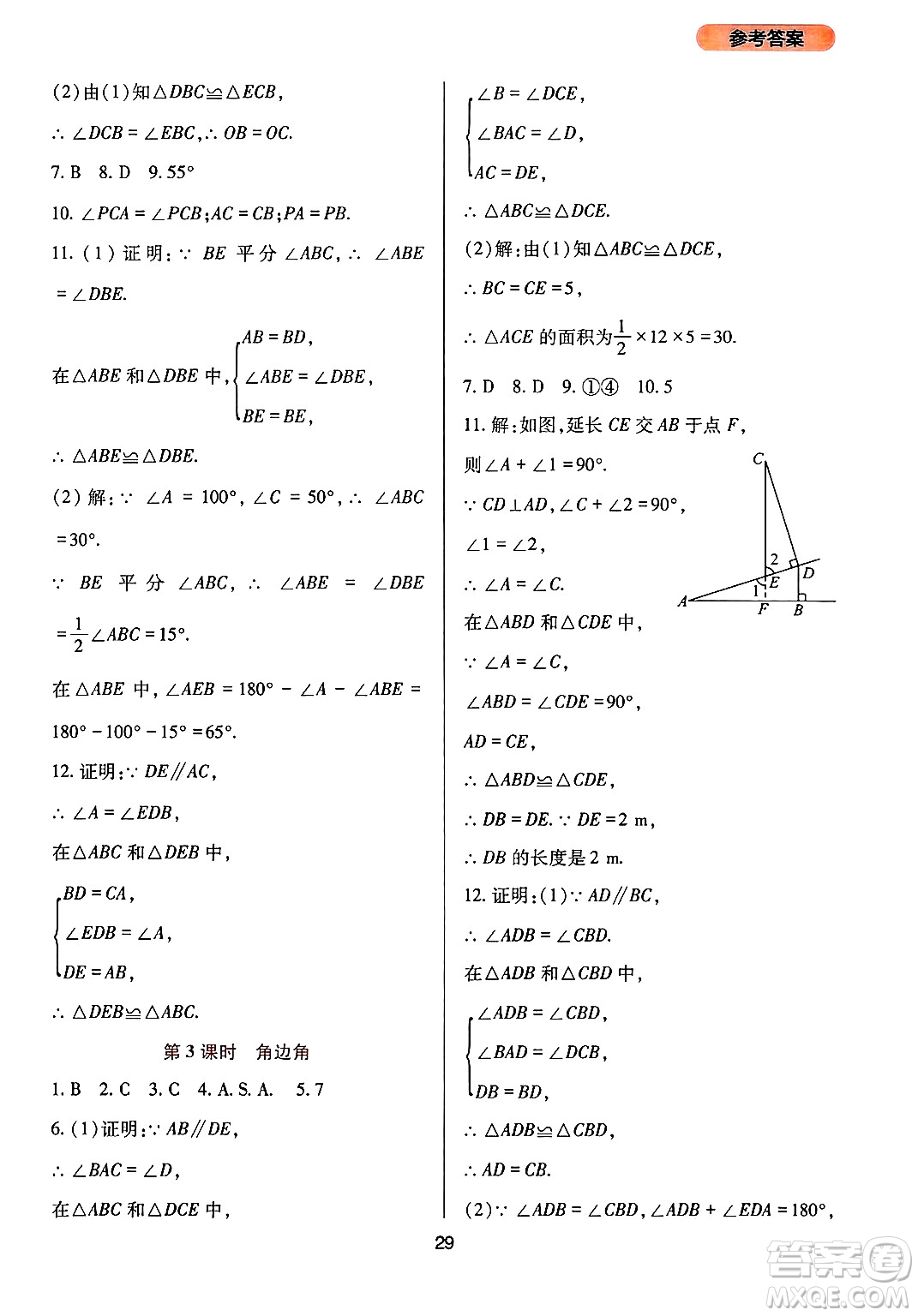 四川教育出版社2024年秋新課程實(shí)踐與探究叢書(shū)八年級(jí)數(shù)學(xué)上冊(cè)華師大版答案