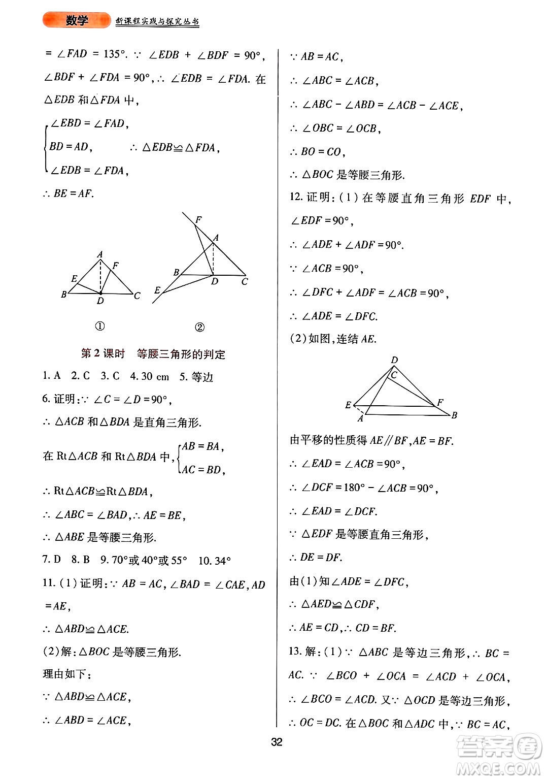 四川教育出版社2024年秋新課程實(shí)踐與探究叢書(shū)八年級(jí)數(shù)學(xué)上冊(cè)華師大版答案