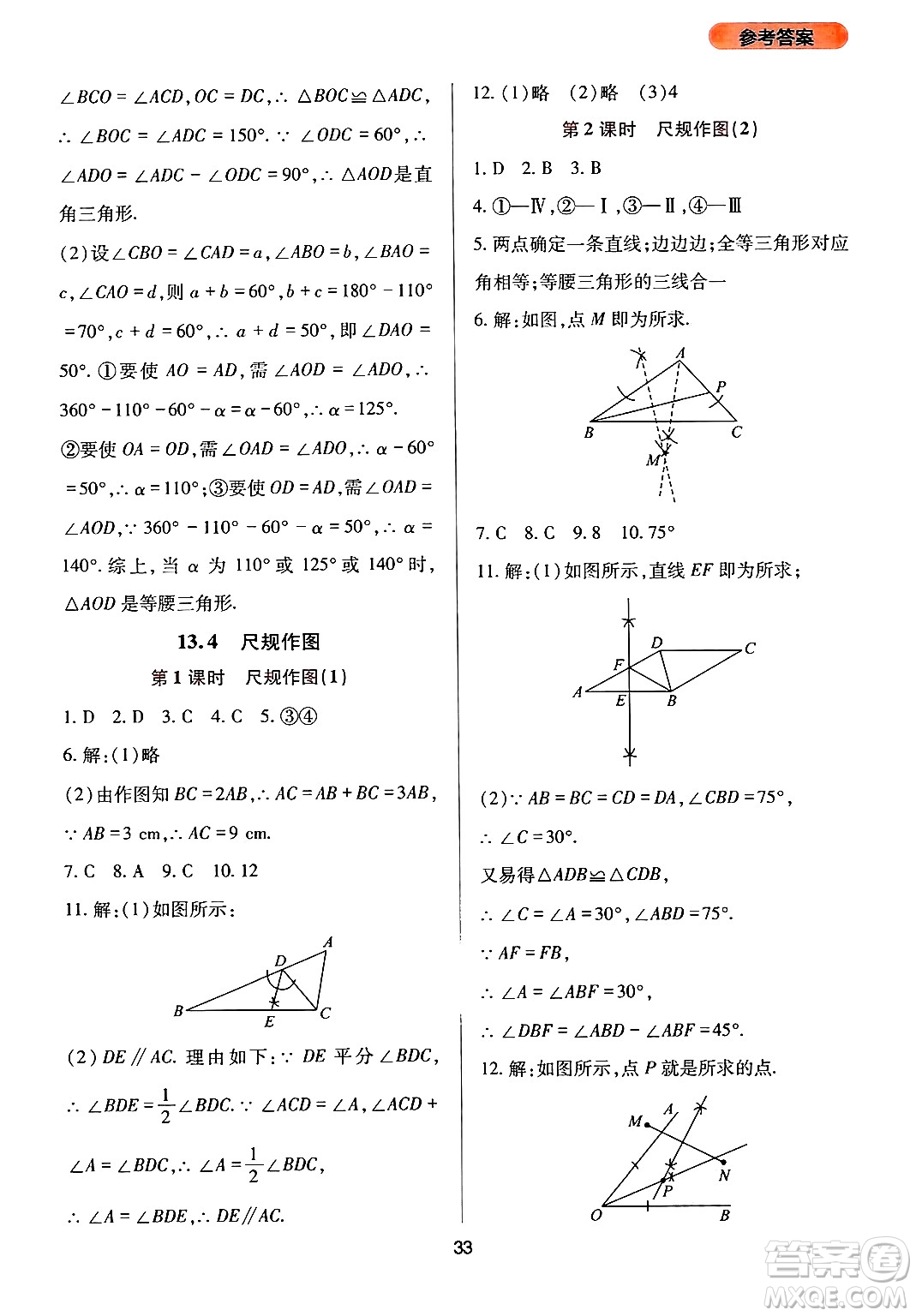 四川教育出版社2024年秋新課程實(shí)踐與探究叢書(shū)八年級(jí)數(shù)學(xué)上冊(cè)華師大版答案