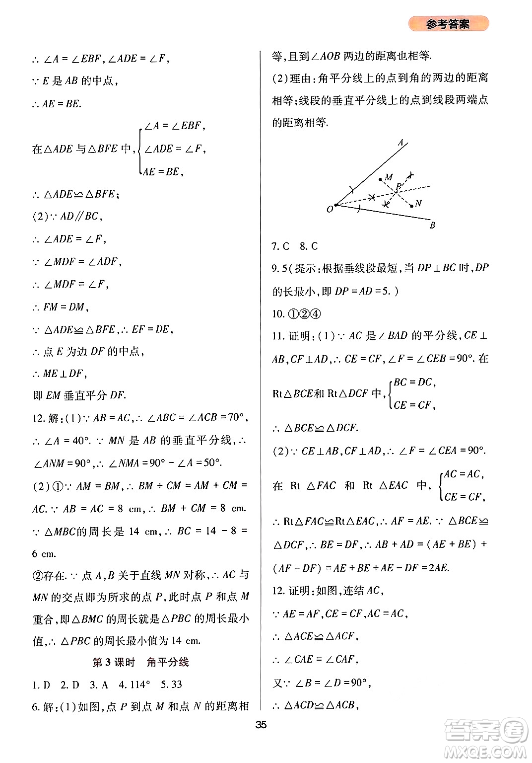 四川教育出版社2024年秋新課程實(shí)踐與探究叢書(shū)八年級(jí)數(shù)學(xué)上冊(cè)華師大版答案