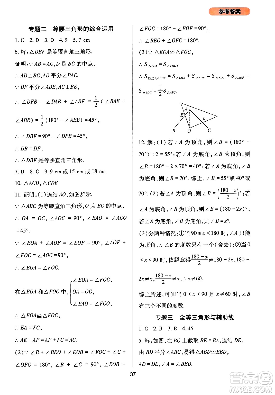 四川教育出版社2024年秋新課程實(shí)踐與探究叢書(shū)八年級(jí)數(shù)學(xué)上冊(cè)華師大版答案