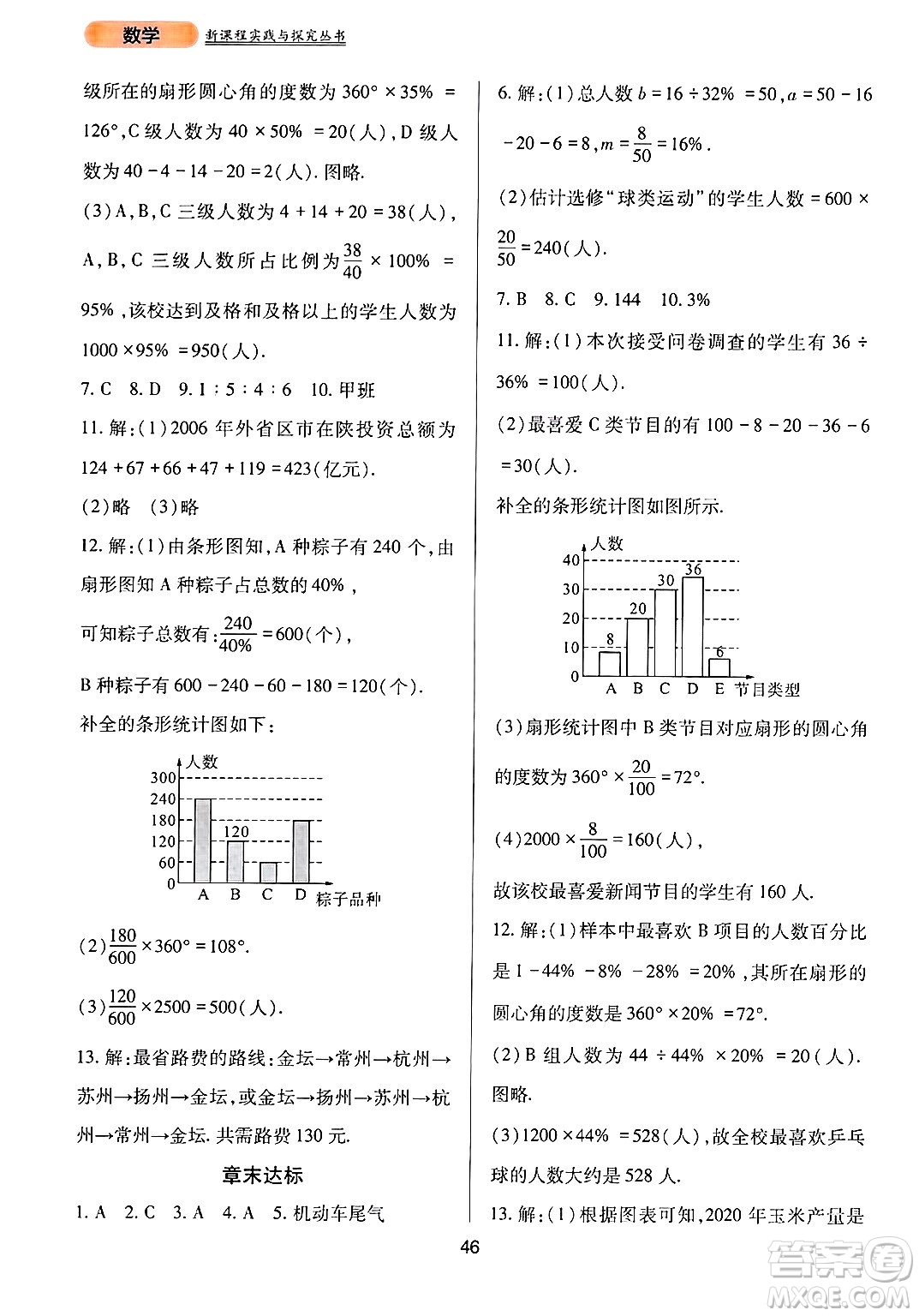 四川教育出版社2024年秋新課程實(shí)踐與探究叢書(shū)八年級(jí)數(shù)學(xué)上冊(cè)華師大版答案