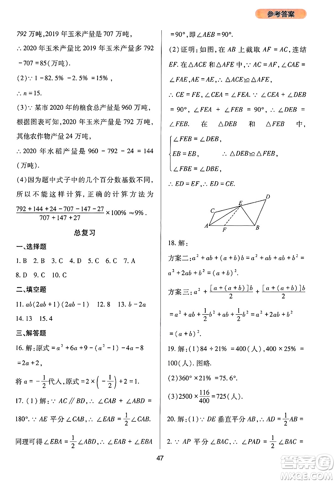四川教育出版社2024年秋新課程實(shí)踐與探究叢書(shū)八年級(jí)數(shù)學(xué)上冊(cè)華師大版答案