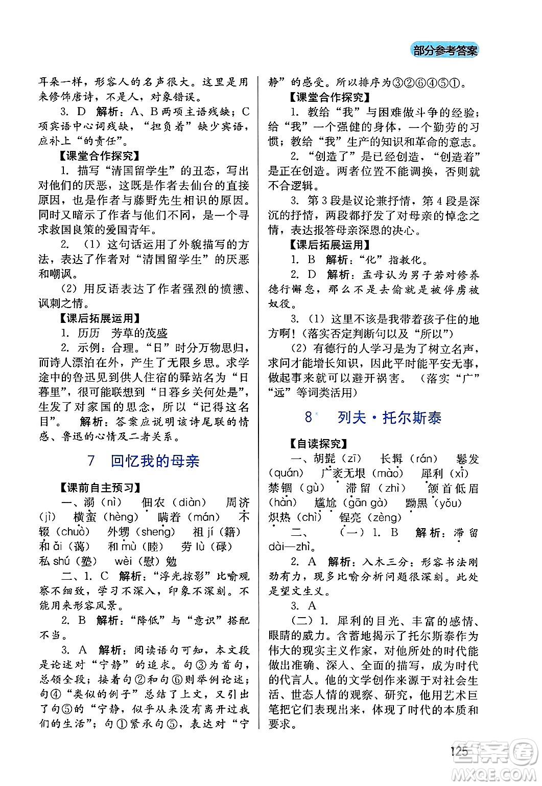 四川教育出版社2024年秋新課程實(shí)踐與探究叢書八年級(jí)語文上冊(cè)人教版答案