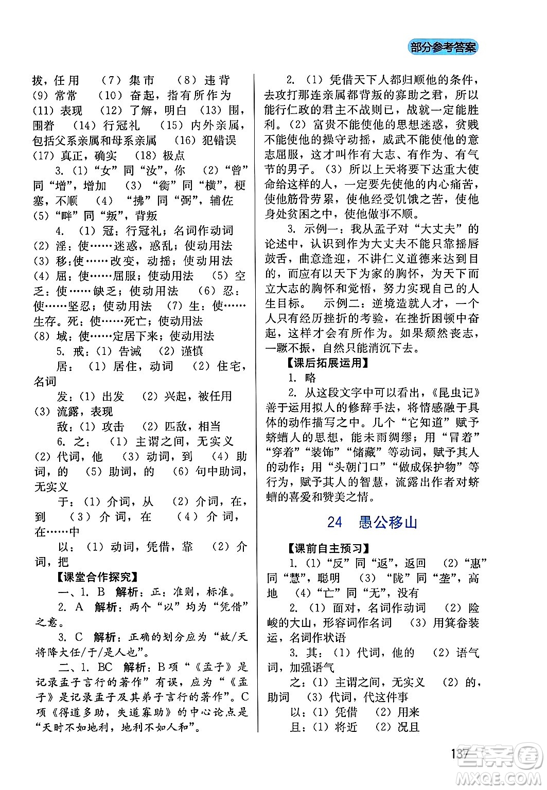 四川教育出版社2024年秋新課程實(shí)踐與探究叢書八年級(jí)語文上冊(cè)人教版答案