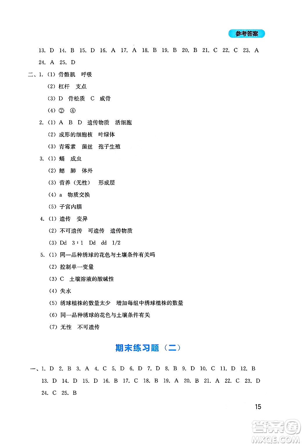 四川教育出版社2024年秋新課程實(shí)踐與探究叢書八年級生物上冊北師大版答案
