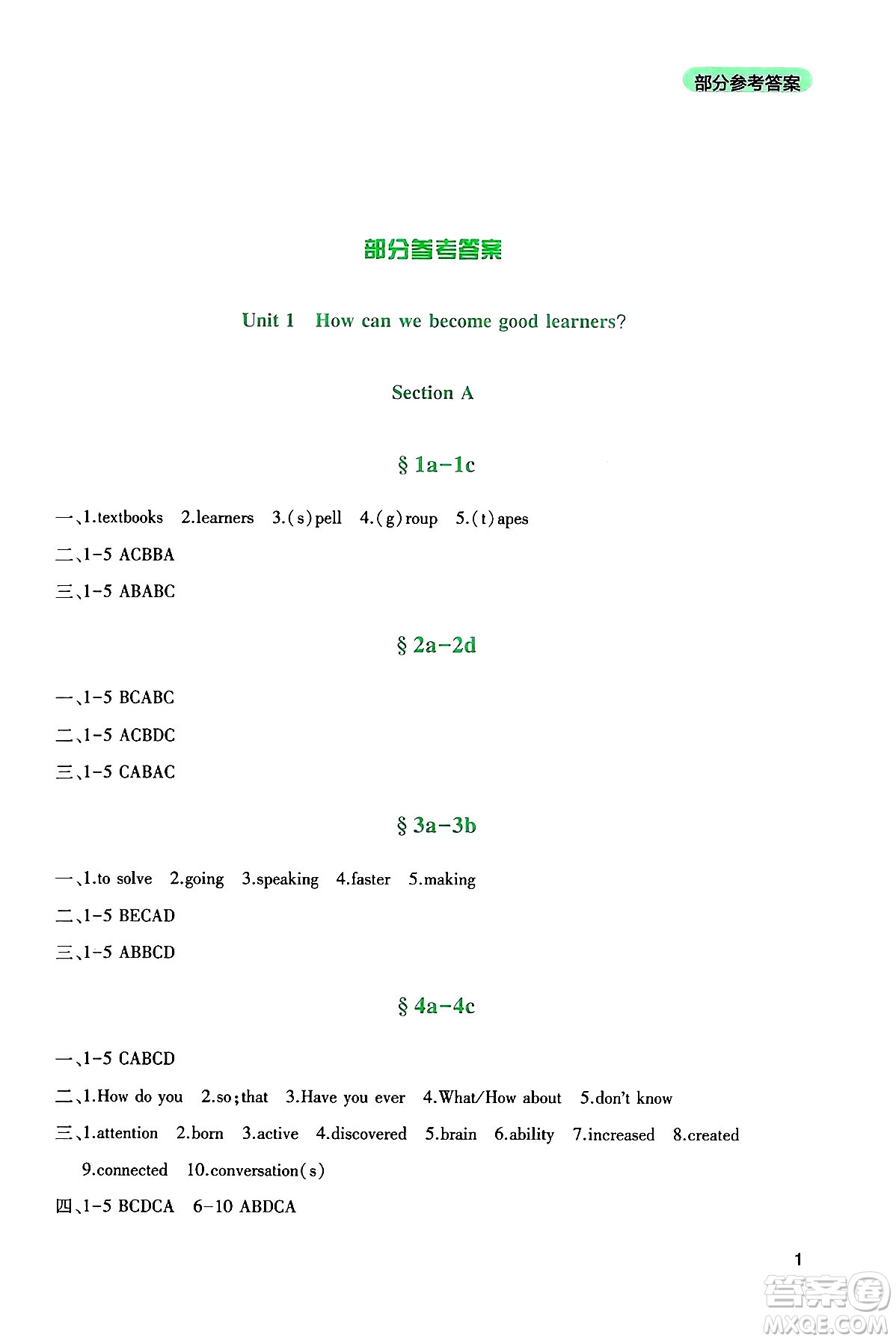四川教育出版社2024年秋新課程實踐與探究叢書九年級英語上冊人教版答案