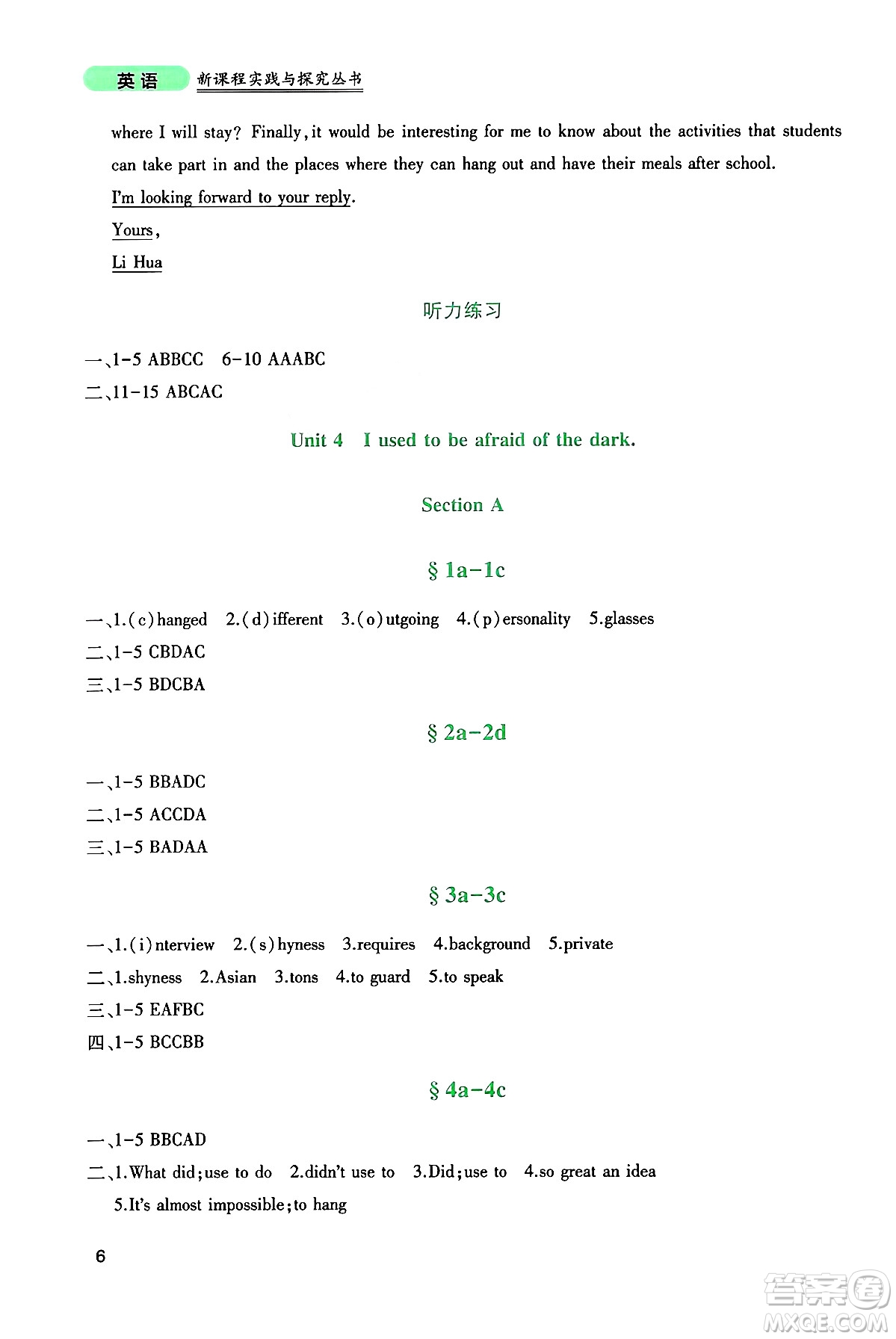 四川教育出版社2024年秋新課程實踐與探究叢書九年級英語上冊人教版答案
