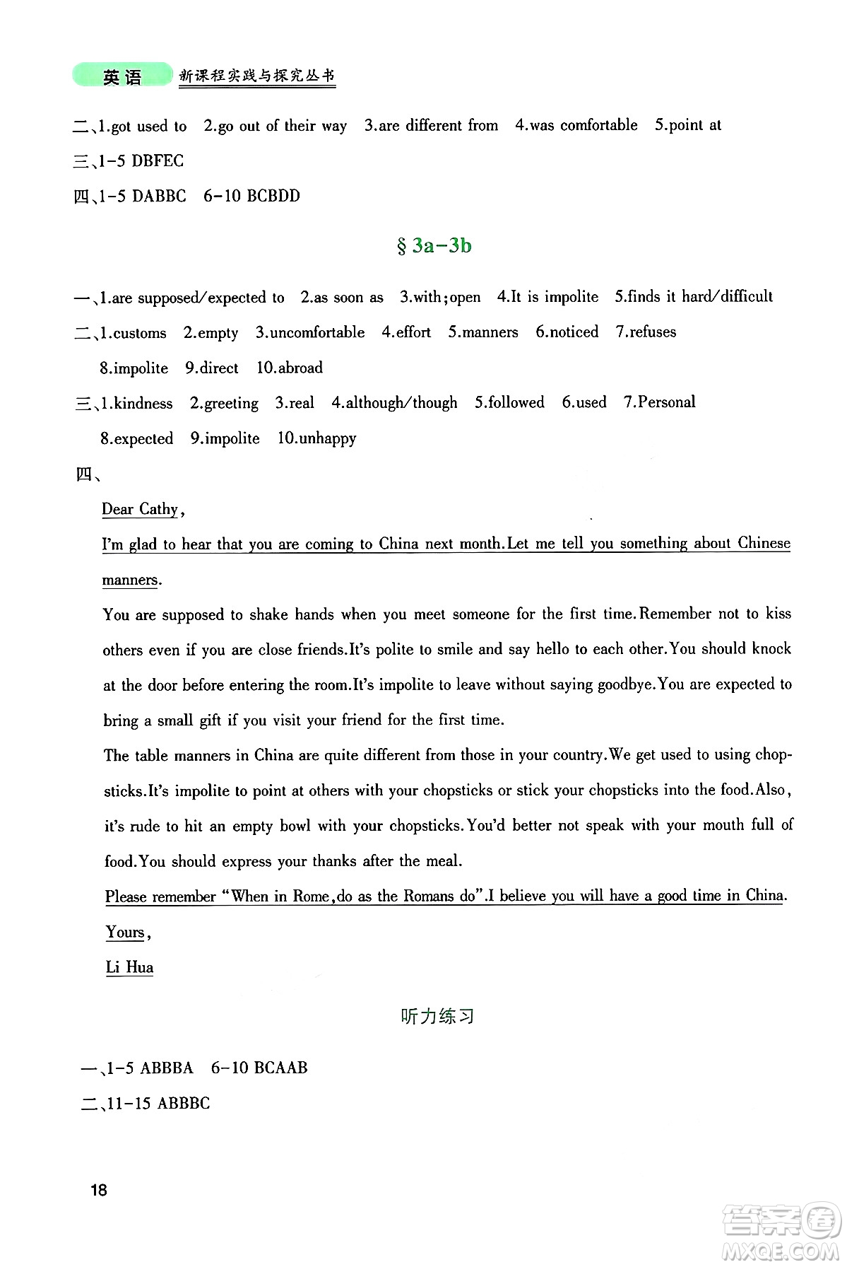 四川教育出版社2024年秋新課程實踐與探究叢書九年級英語上冊人教版答案