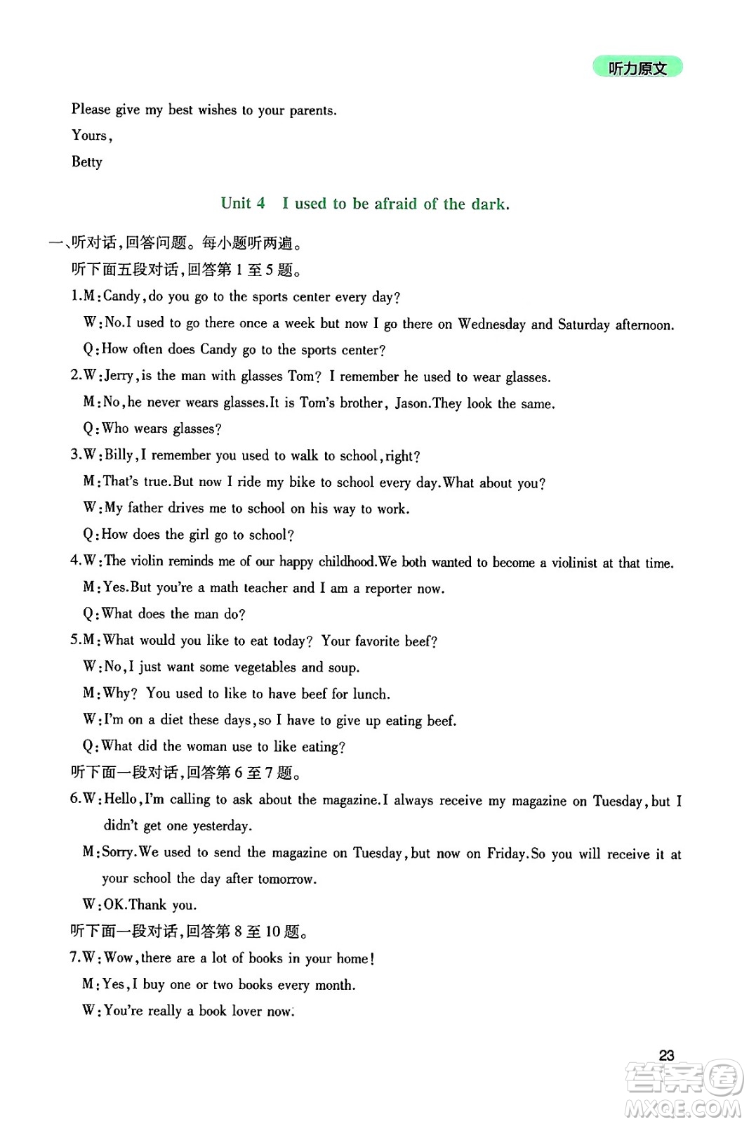 四川教育出版社2024年秋新課程實踐與探究叢書九年級英語上冊人教版答案