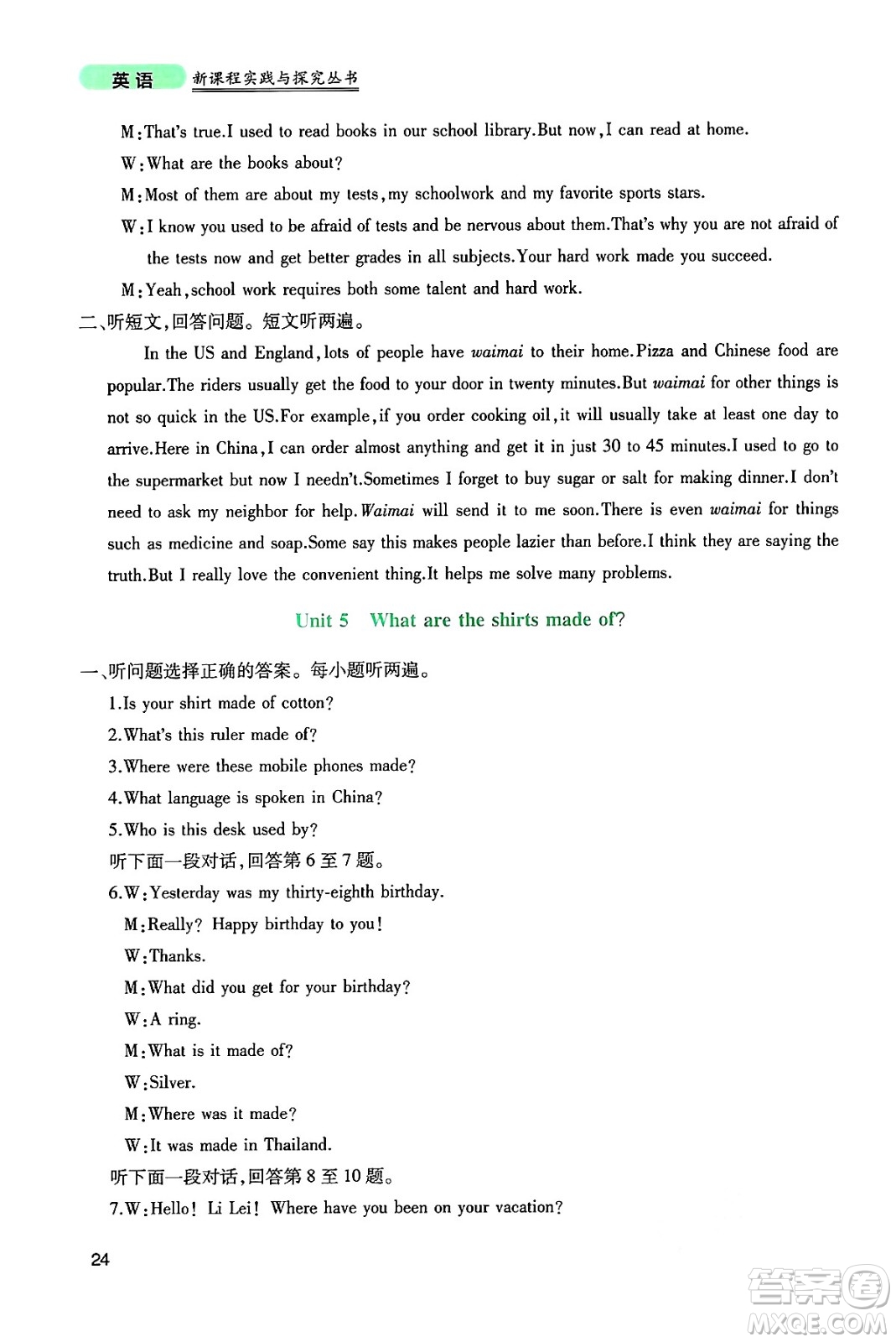 四川教育出版社2024年秋新課程實踐與探究叢書九年級英語上冊人教版答案
