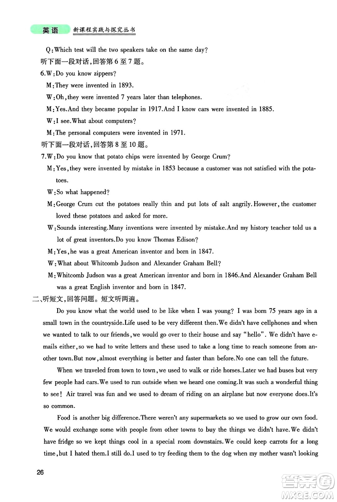 四川教育出版社2024年秋新課程實踐與探究叢書九年級英語上冊人教版答案