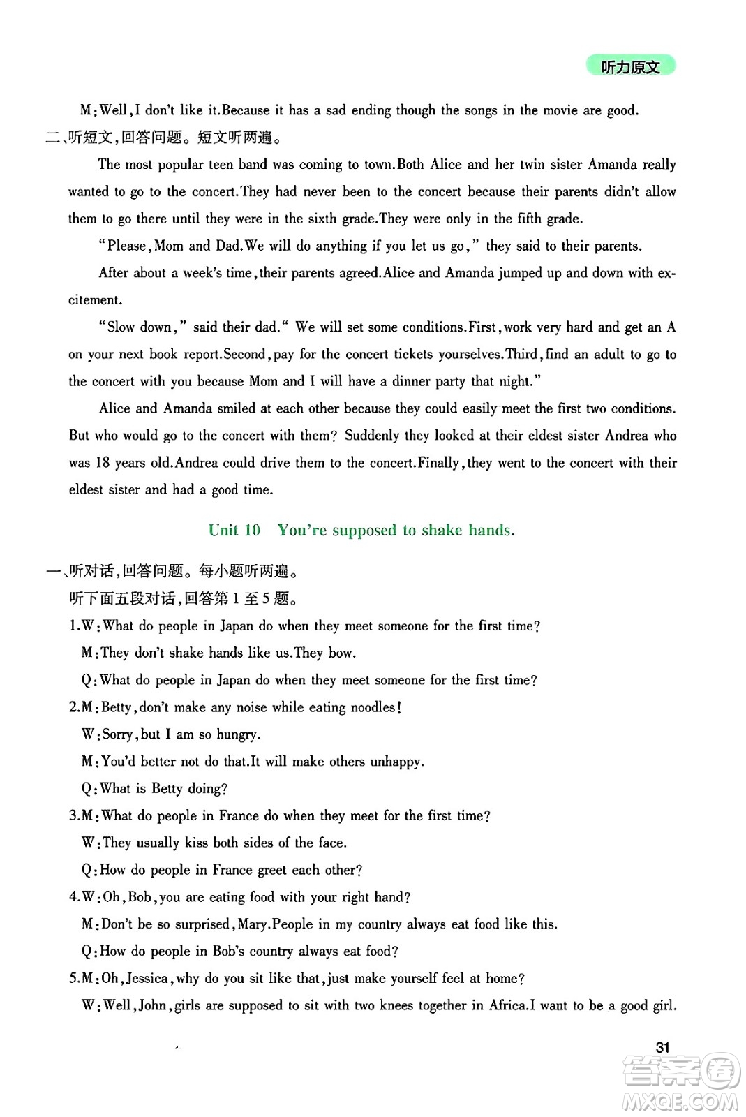 四川教育出版社2024年秋新課程實踐與探究叢書九年級英語上冊人教版答案