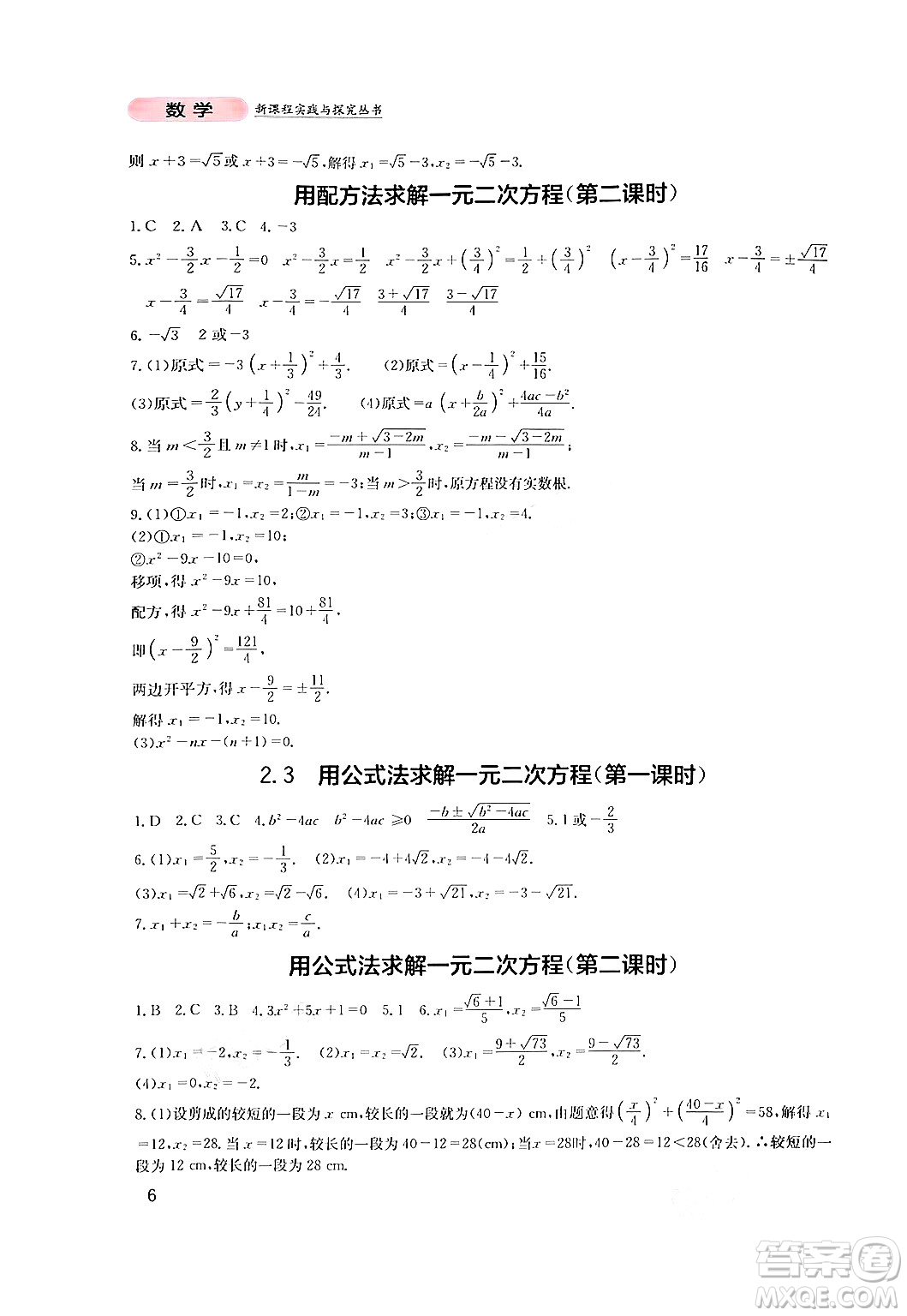 四川教育出版社2024年秋新課程實(shí)踐與探究叢書九年級(jí)數(shù)學(xué)上冊(cè)北師大版答案