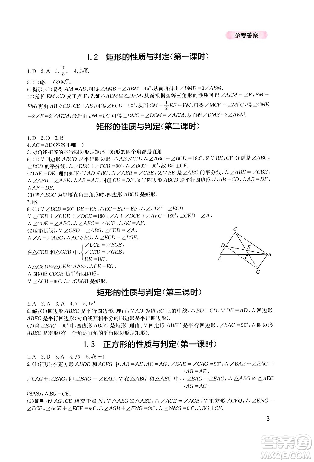 四川教育出版社2024年秋新課程實(shí)踐與探究叢書九年級(jí)數(shù)學(xué)上冊(cè)北師大版答案