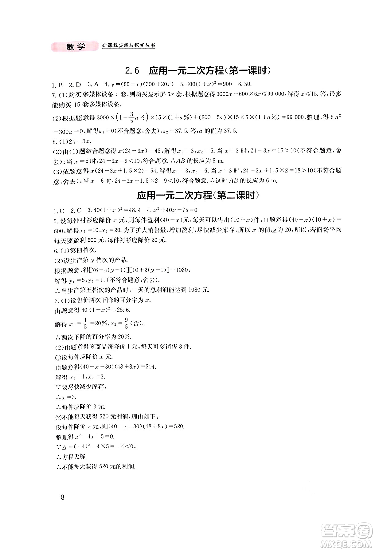 四川教育出版社2024年秋新課程實(shí)踐與探究叢書九年級(jí)數(shù)學(xué)上冊(cè)北師大版答案