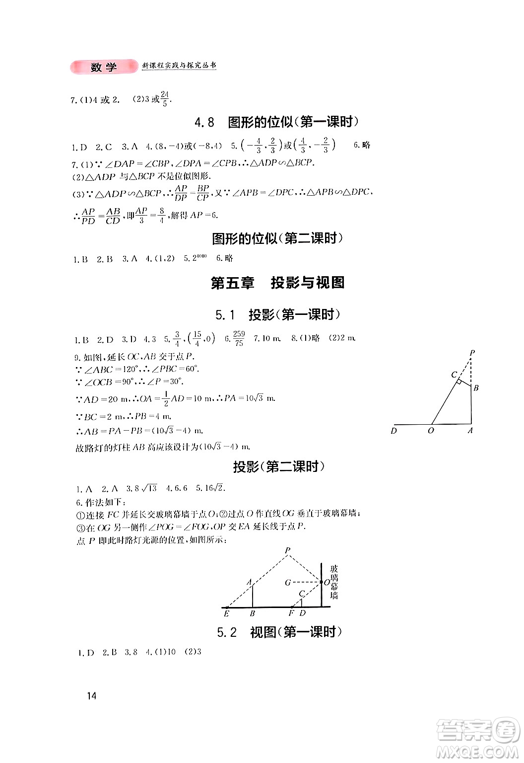 四川教育出版社2024年秋新課程實(shí)踐與探究叢書九年級(jí)數(shù)學(xué)上冊(cè)北師大版答案