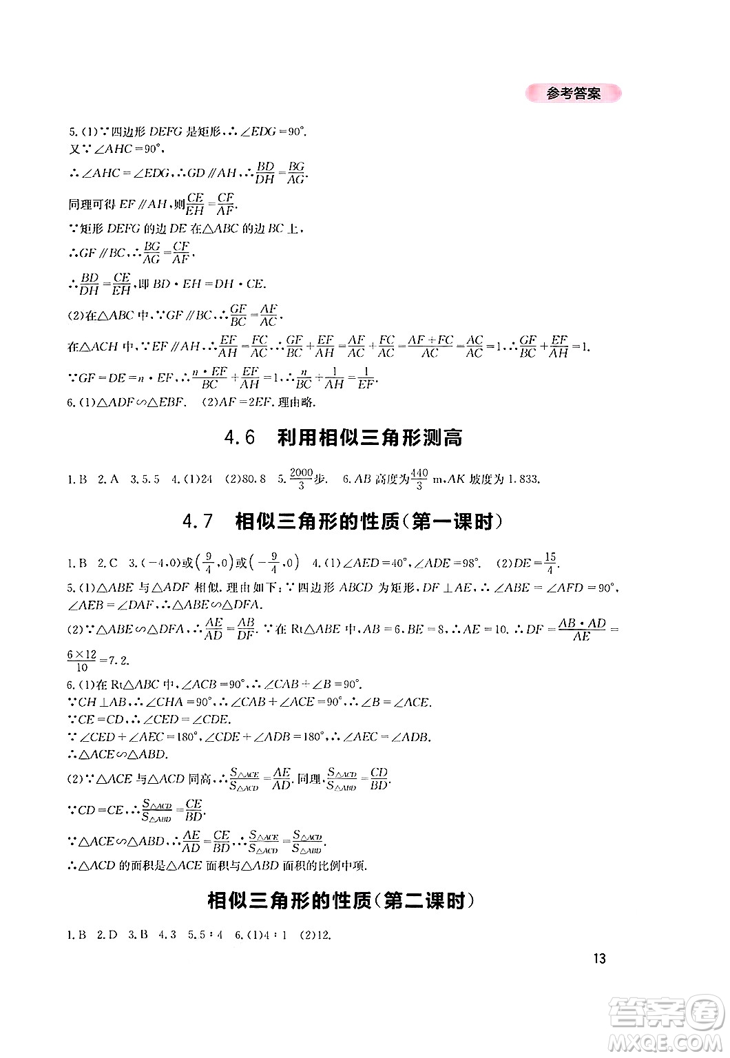 四川教育出版社2024年秋新課程實(shí)踐與探究叢書九年級(jí)數(shù)學(xué)上冊(cè)北師大版答案