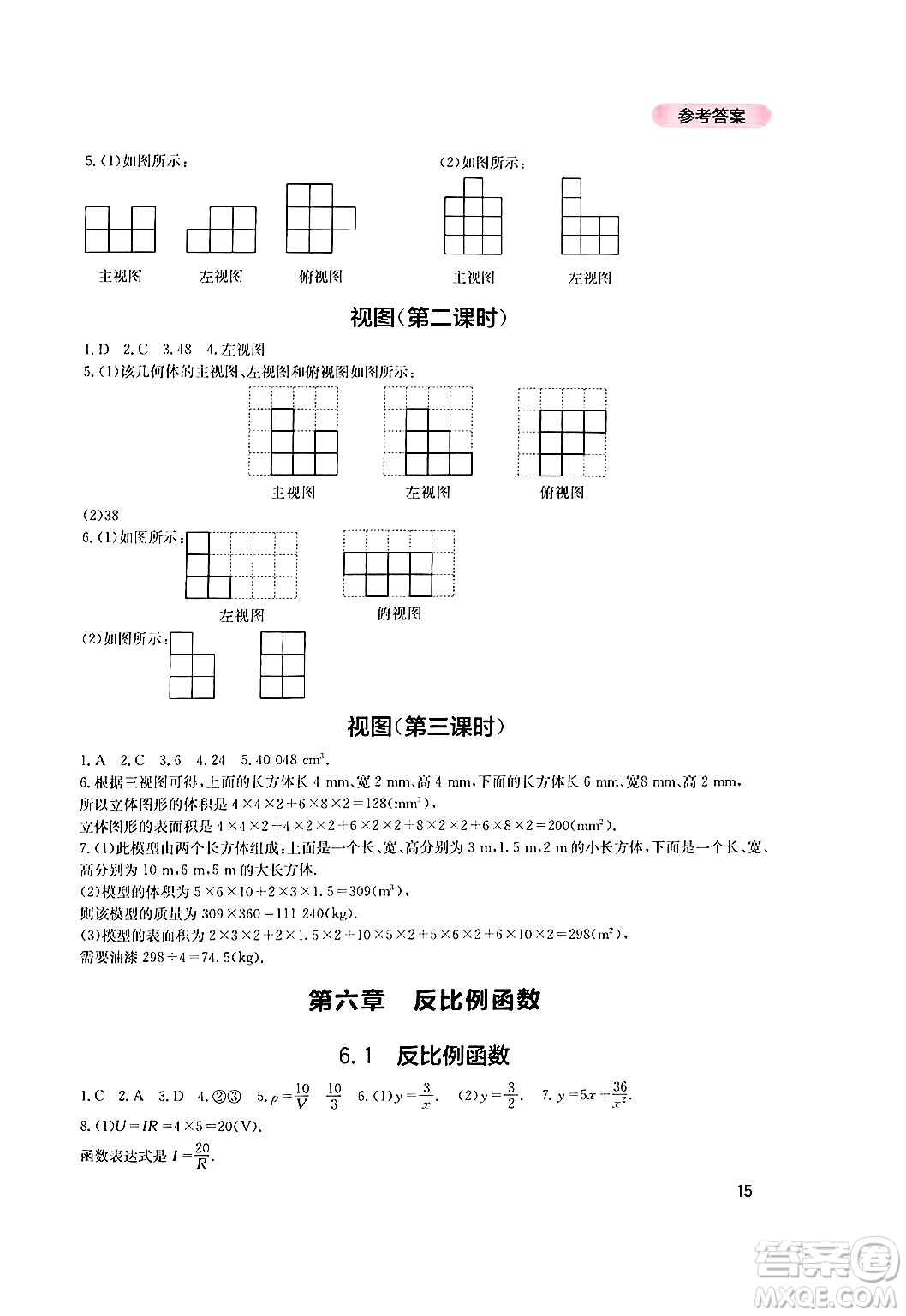 四川教育出版社2024年秋新課程實(shí)踐與探究叢書九年級(jí)數(shù)學(xué)上冊(cè)北師大版答案