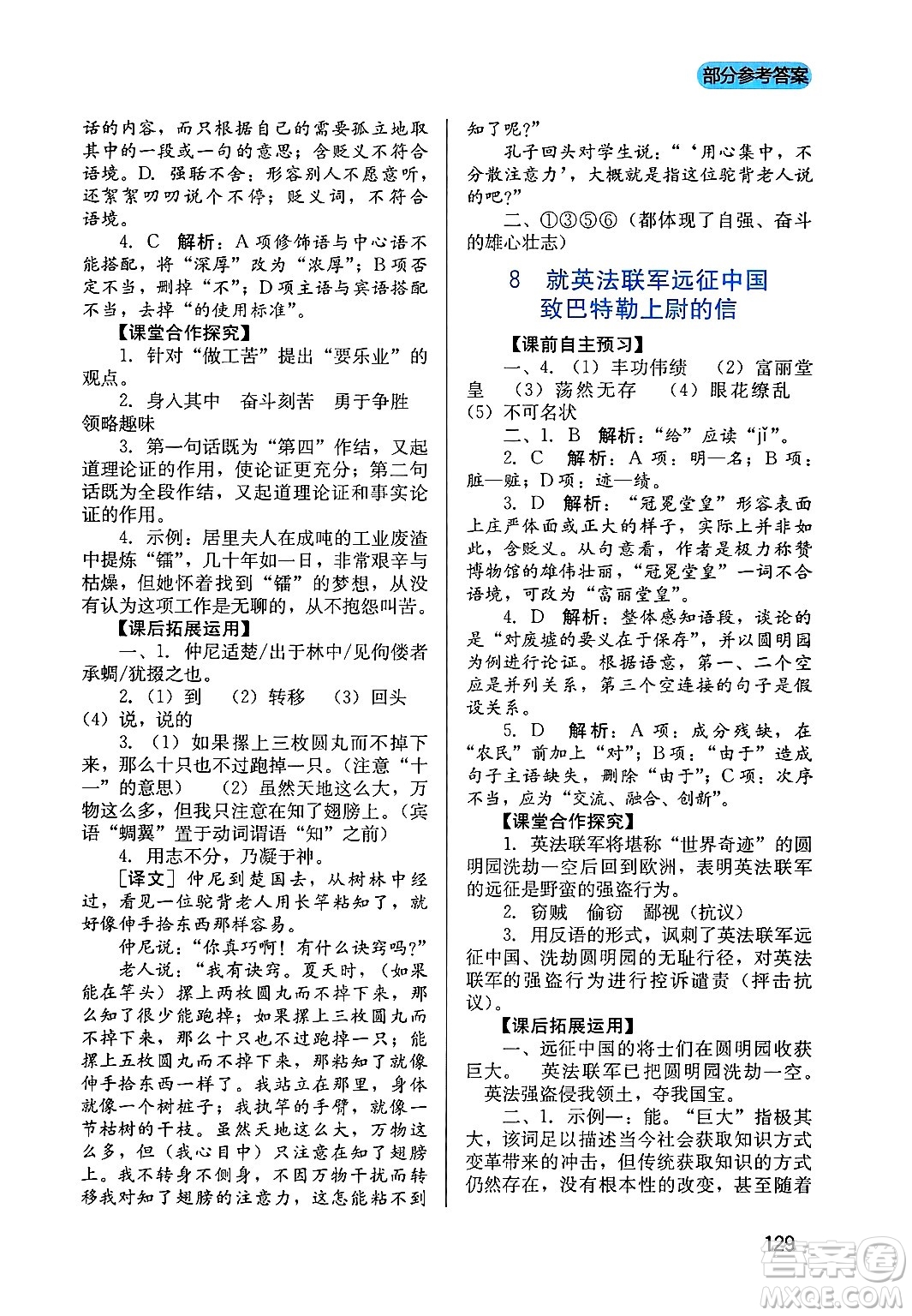 四川教育出版社2024年秋新課程實(shí)踐與探究叢書(shū)九年級(jí)語(yǔ)文上冊(cè)人教版答案