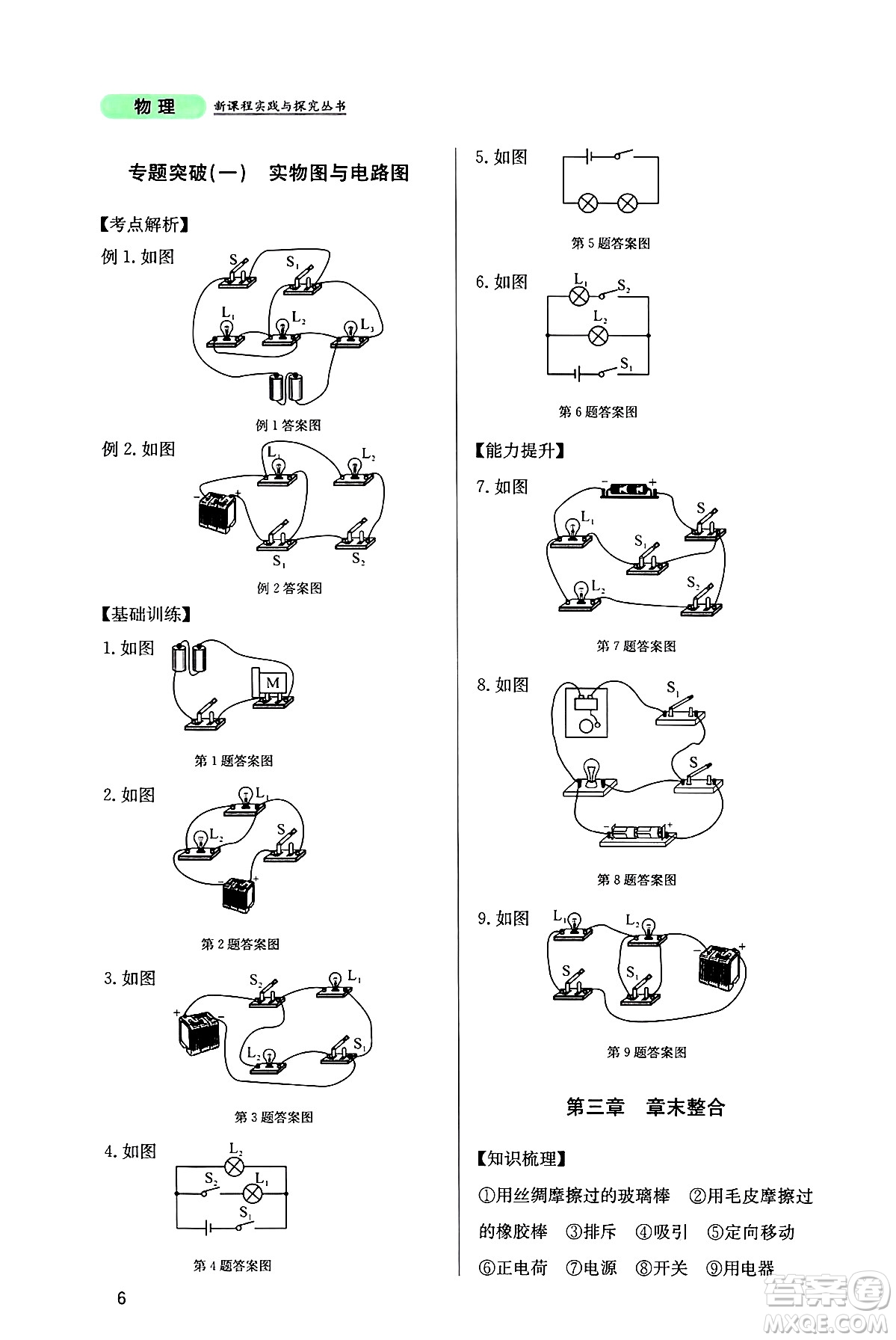 四川教育出版社2024年秋新課程實(shí)踐與探究叢書(shū)九年級(jí)物理上冊(cè)教科版答案