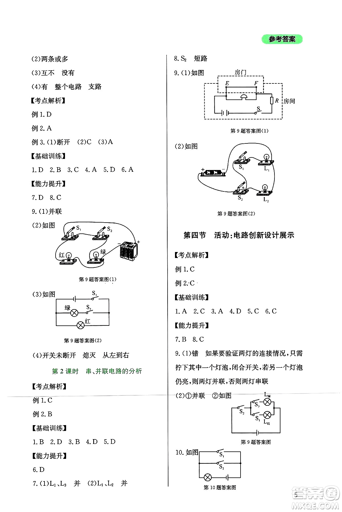 四川教育出版社2024年秋新課程實(shí)踐與探究叢書(shū)九年級(jí)物理上冊(cè)教科版答案
