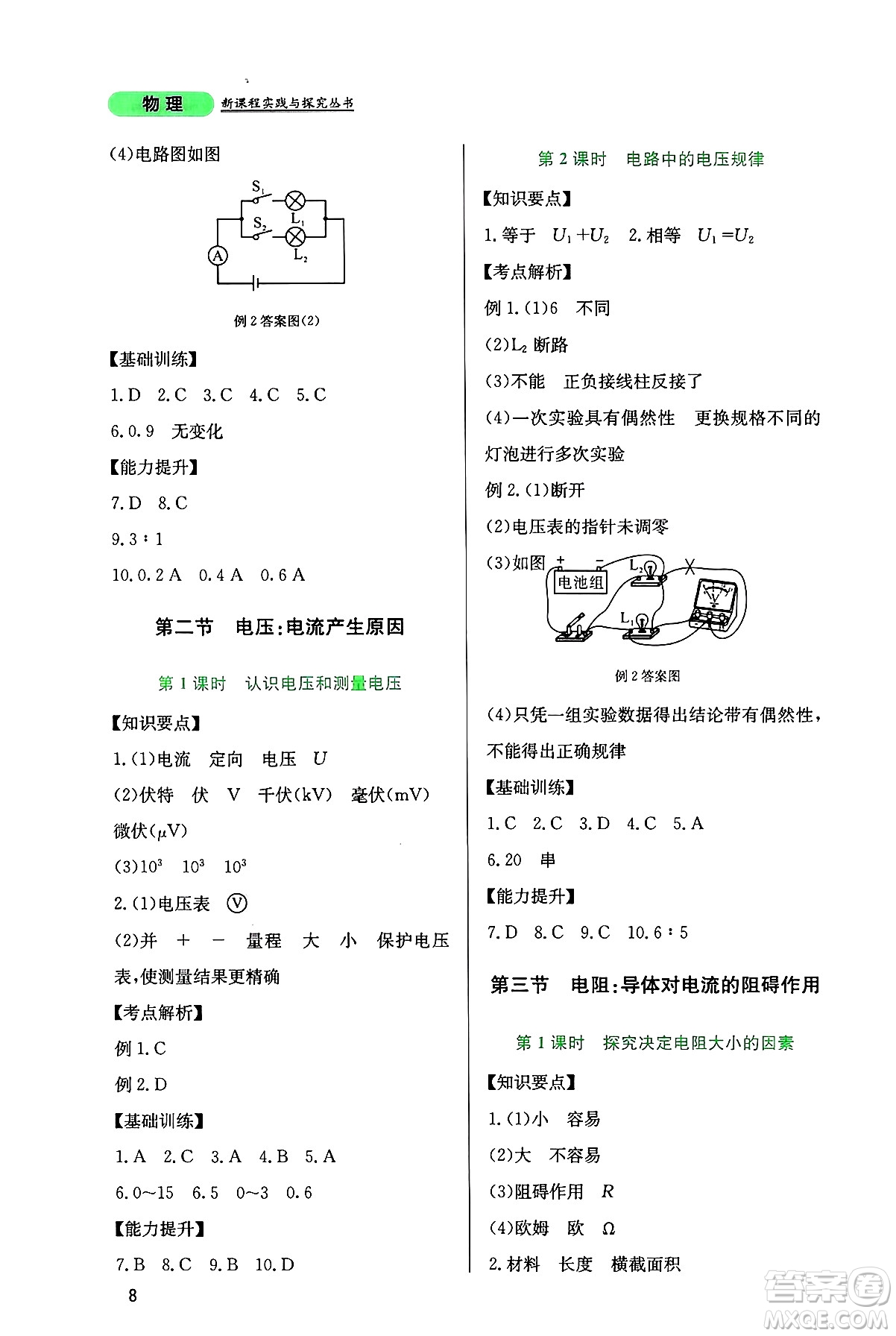 四川教育出版社2024年秋新課程實(shí)踐與探究叢書(shū)九年級(jí)物理上冊(cè)教科版答案