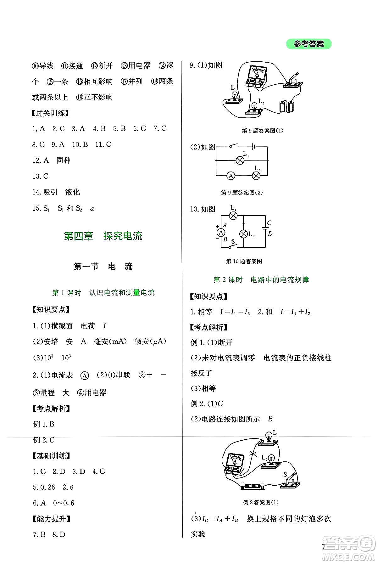 四川教育出版社2024年秋新課程實(shí)踐與探究叢書(shū)九年級(jí)物理上冊(cè)教科版答案