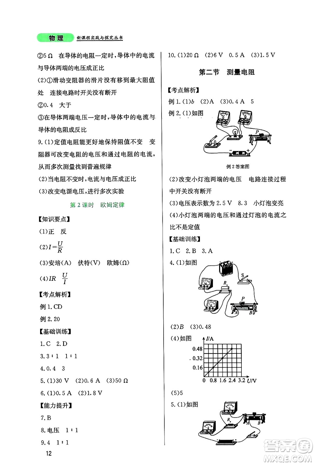 四川教育出版社2024年秋新課程實(shí)踐與探究叢書(shū)九年級(jí)物理上冊(cè)教科版答案