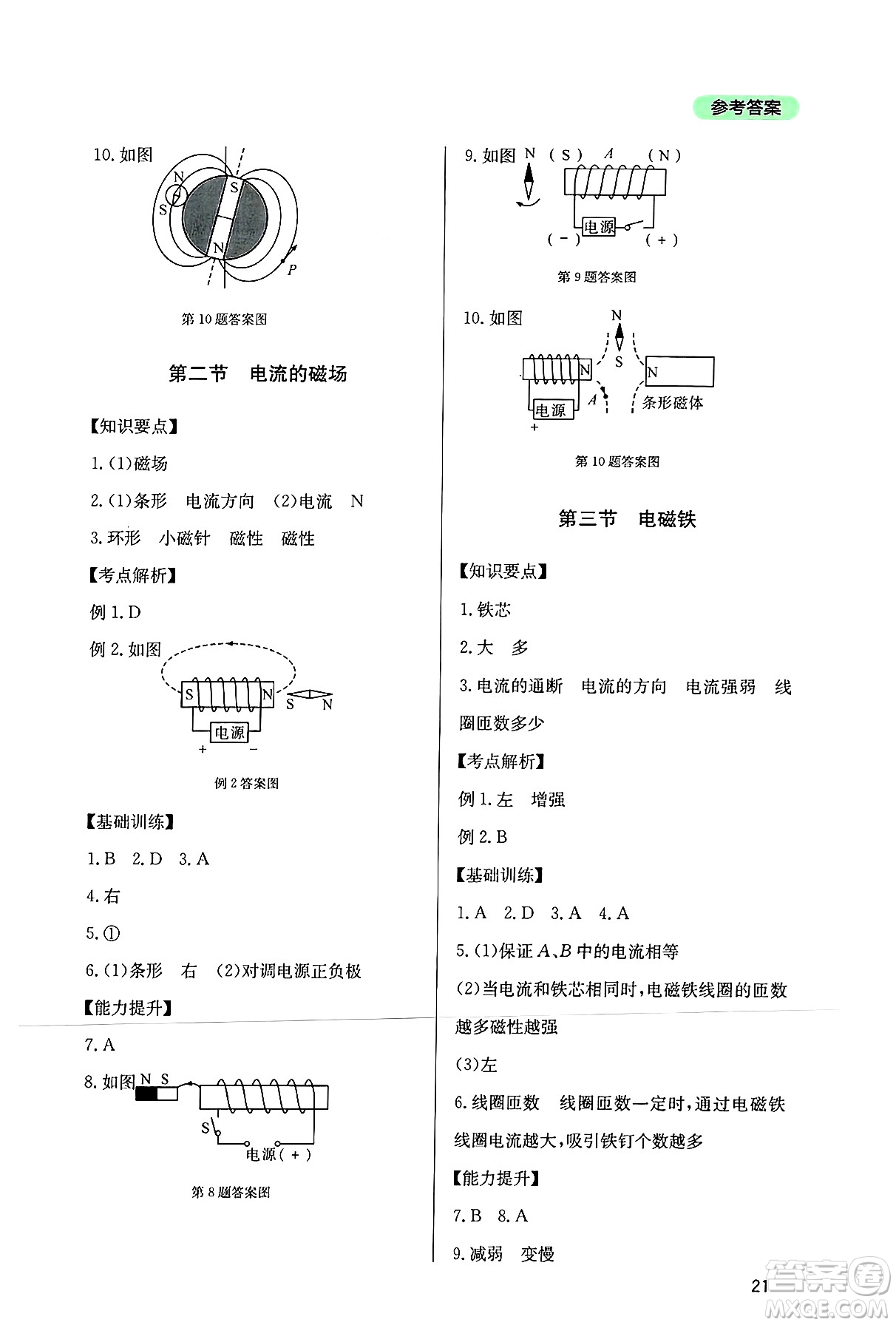 四川教育出版社2024年秋新課程實(shí)踐與探究叢書(shū)九年級(jí)物理上冊(cè)教科版答案