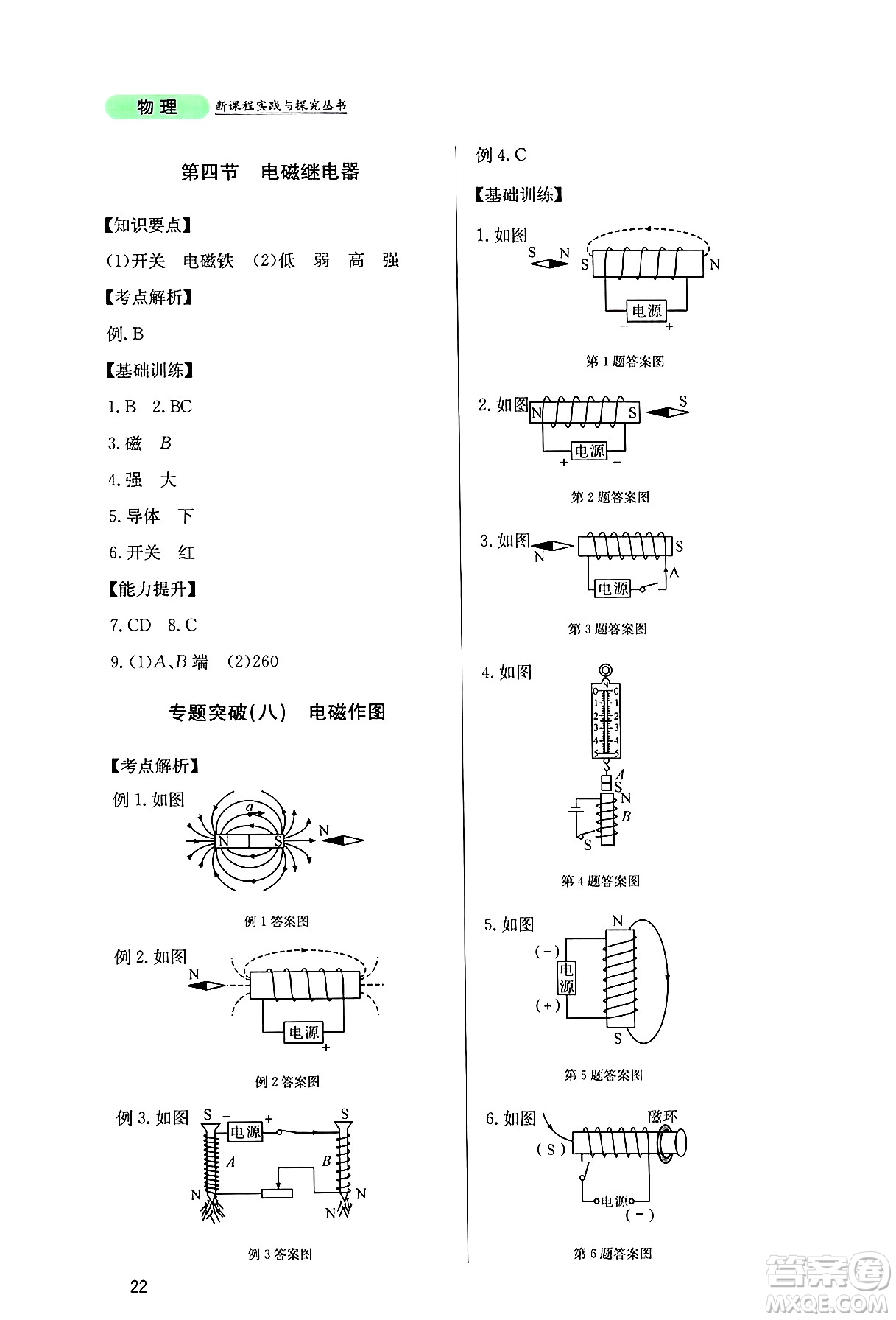 四川教育出版社2024年秋新課程實(shí)踐與探究叢書(shū)九年級(jí)物理上冊(cè)教科版答案