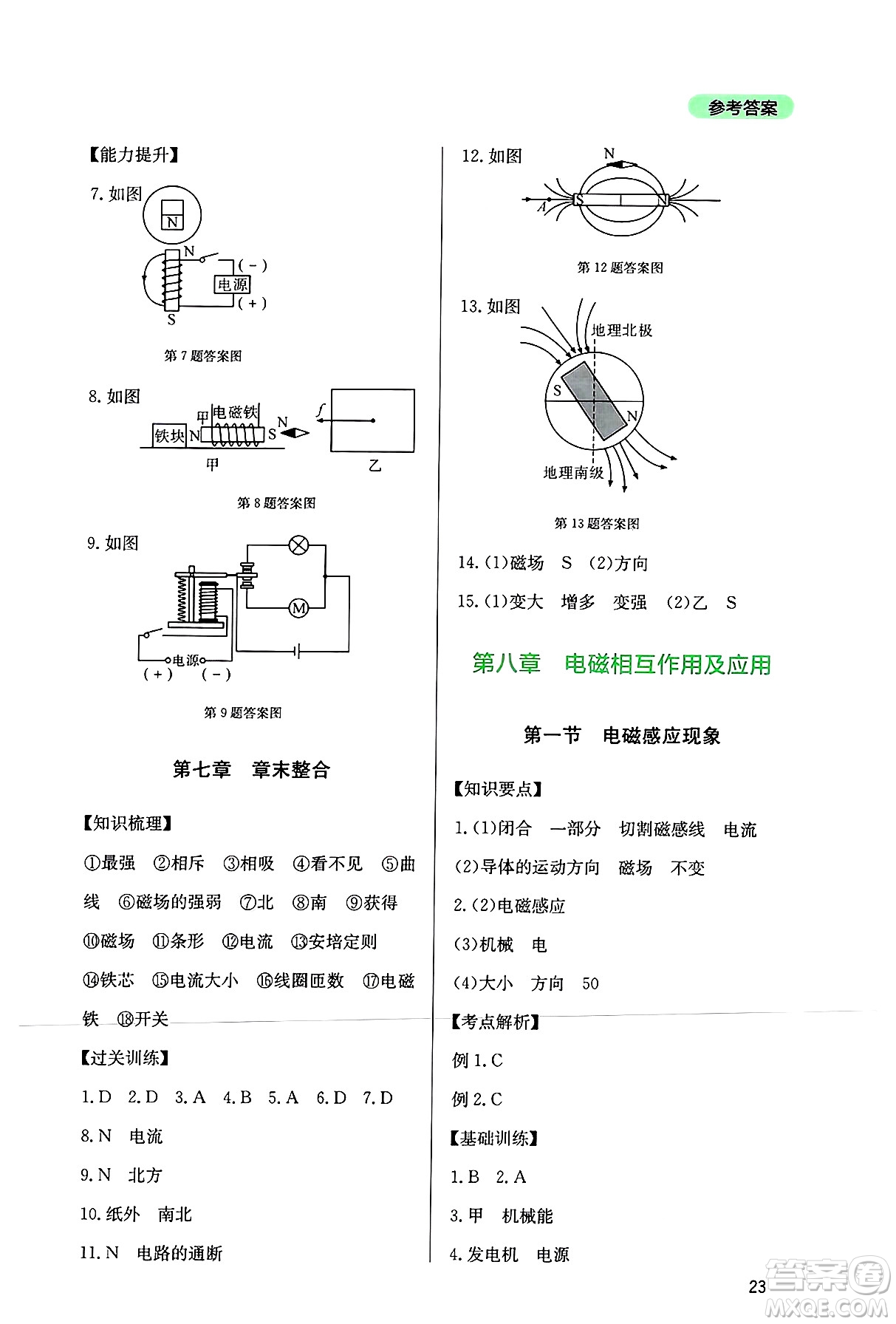 四川教育出版社2024年秋新課程實(shí)踐與探究叢書(shū)九年級(jí)物理上冊(cè)教科版答案