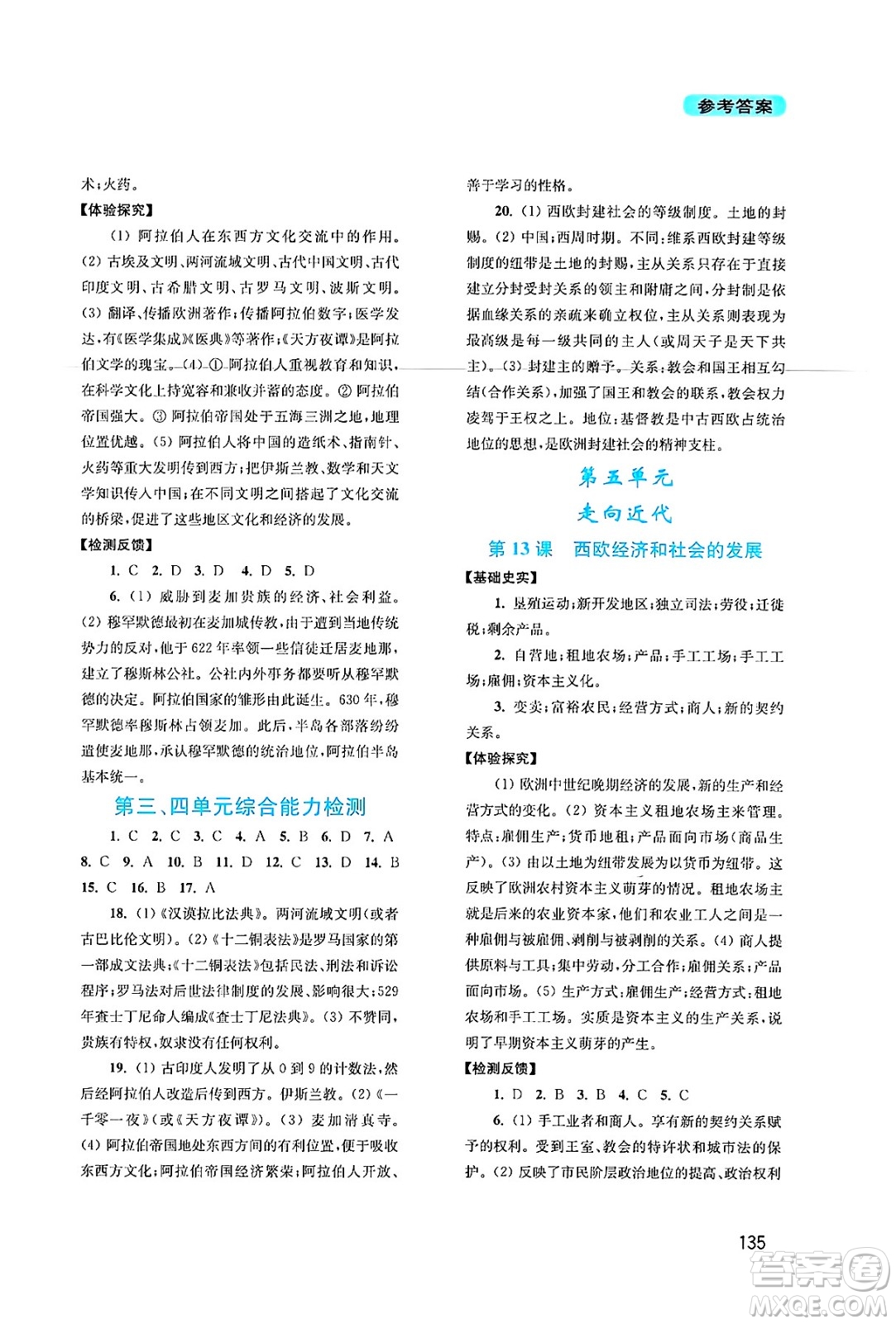 四川教育出版社2024年秋新課程實踐與探究叢書九年級世界歷史上冊人教版答案