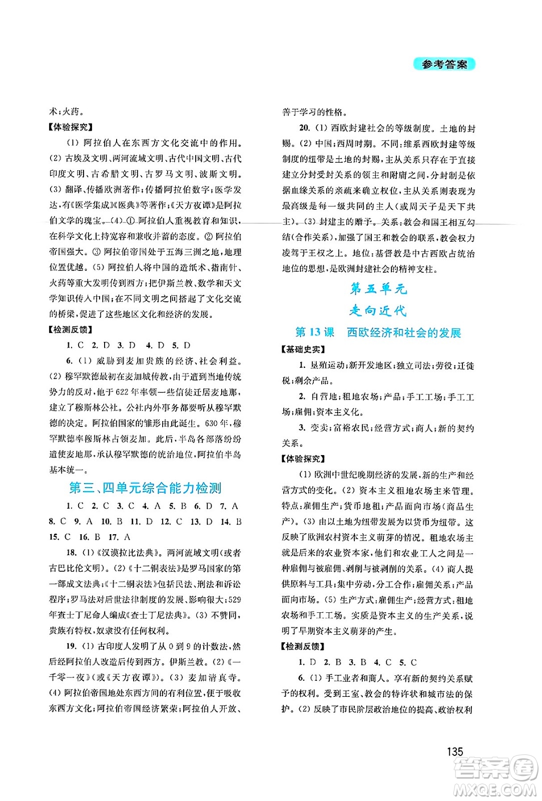 四川教育出版社2024年秋新課程實踐與探究叢書九年級世界歷史上冊人教版答案