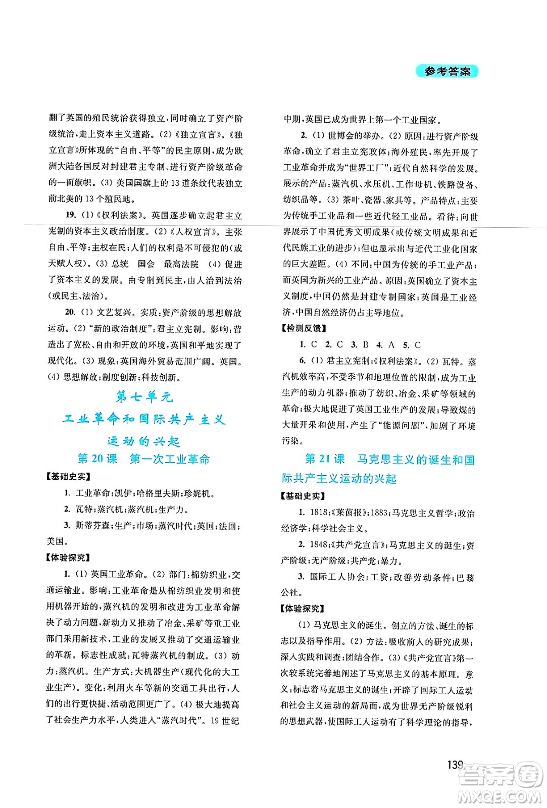 四川教育出版社2024年秋新課程實踐與探究叢書九年級世界歷史上冊人教版答案
