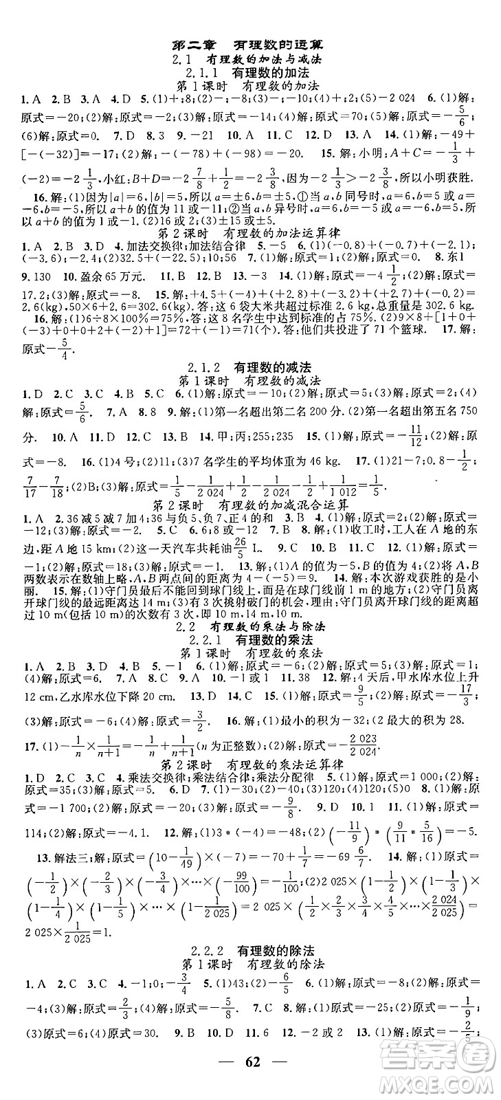 福建人民出版社2024年秋頂尖課課練七年級數(shù)學(xué)上冊人教版貴州專版答案