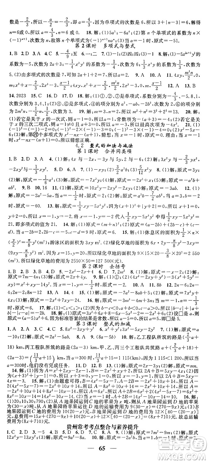 福建人民出版社2024年秋頂尖課課練七年級數(shù)學(xué)上冊人教版貴州專版答案
