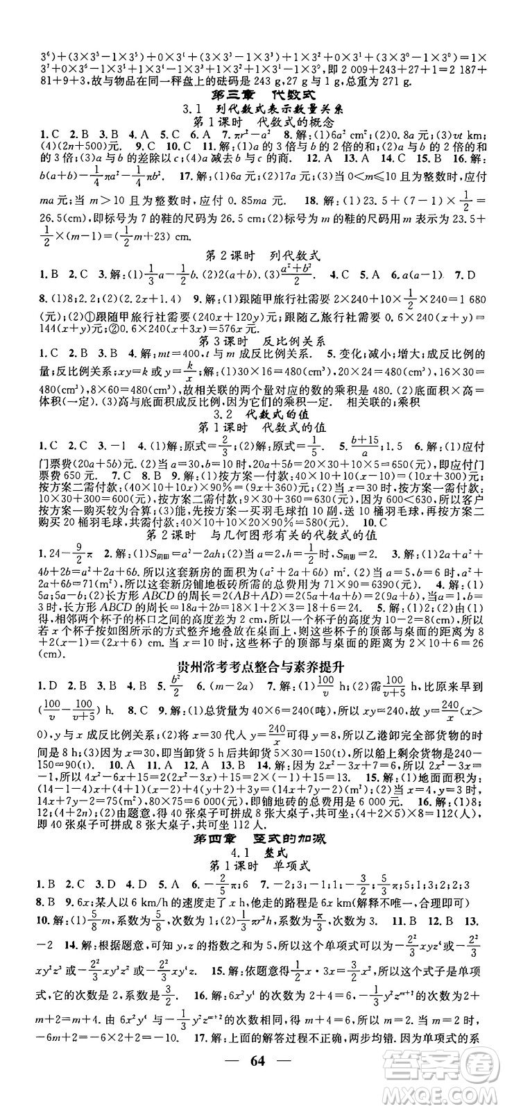 福建人民出版社2024年秋頂尖課課練七年級數(shù)學(xué)上冊人教版貴州專版答案