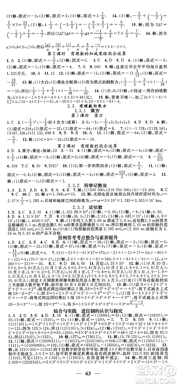福建人民出版社2024年秋頂尖課課練七年級數(shù)學(xué)上冊人教版貴州專版答案